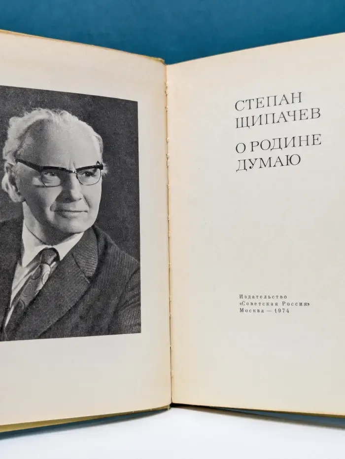 О Родине думаю