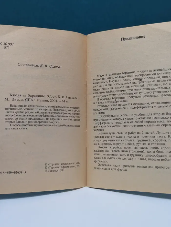 Очень просто! Блюда из баранины
