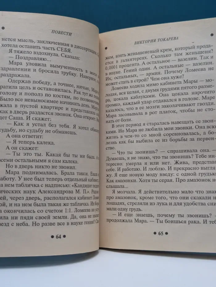 Очарованная душа. Сентиментальное путешествие
