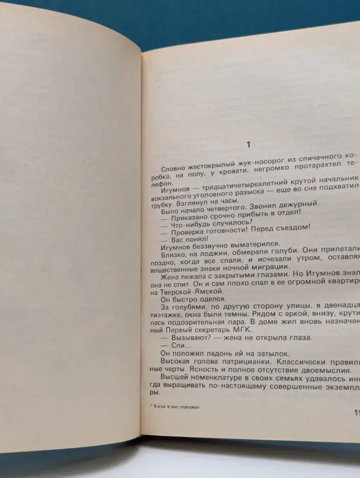 Современный российский детектив. Когда в нас стреляют