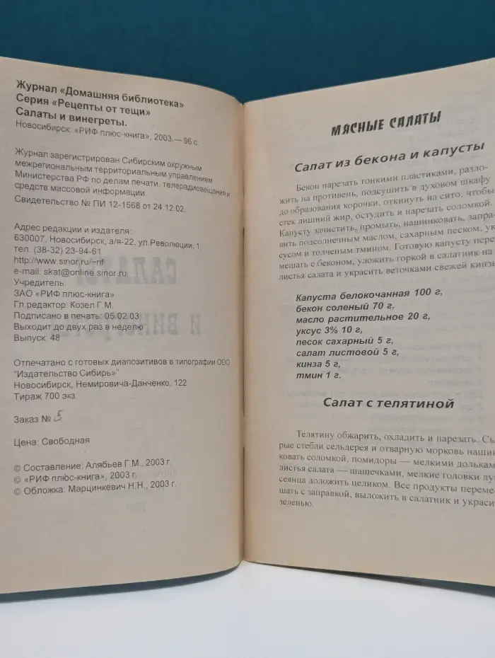 Рецепты от тещи. Салаты и винегреты