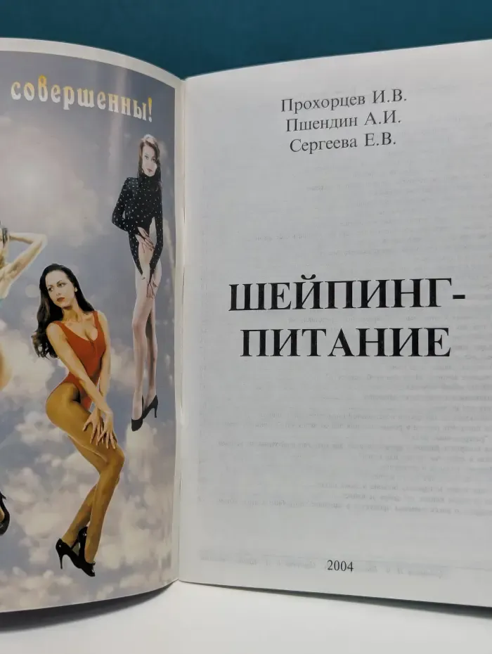 Шейпинг-питание