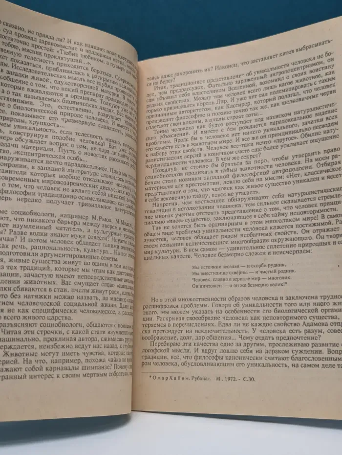 Знак вопроса. Выпуск № 7/1991. Куда идешь, человек?