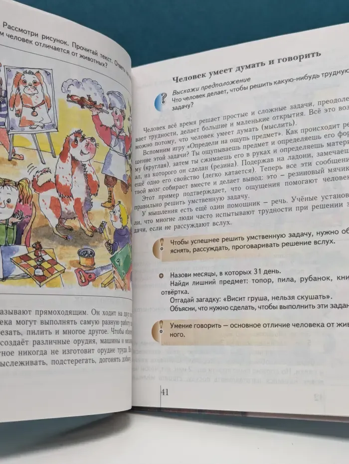 Окружающий мир. 4 класс