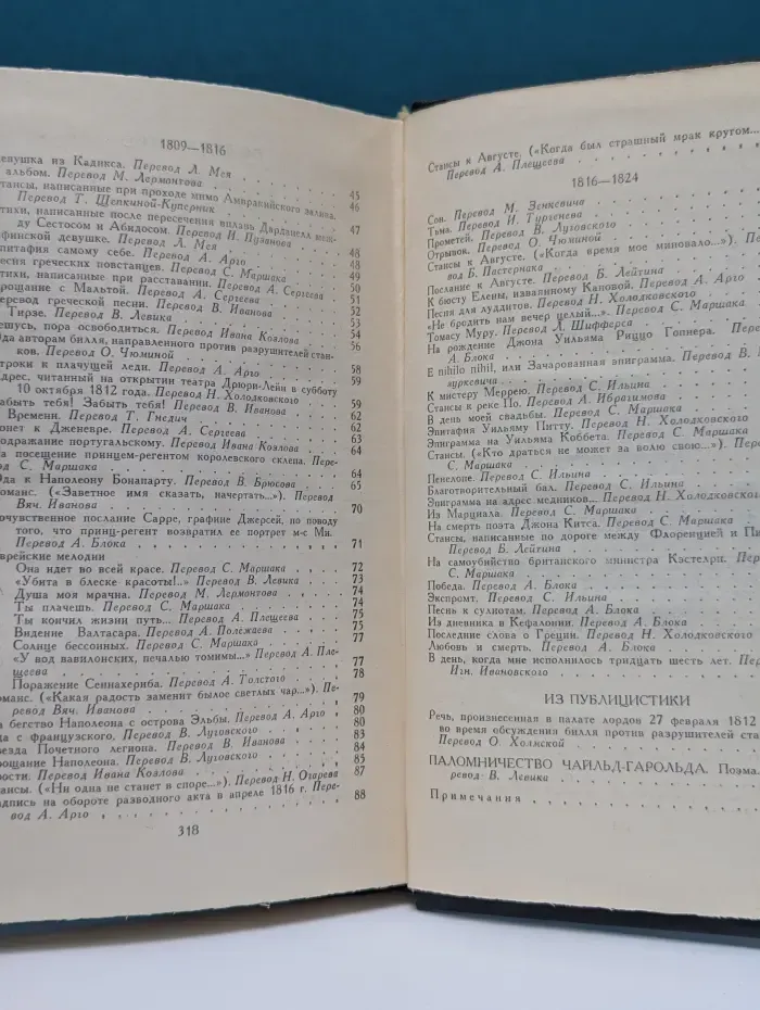 Библиотека "Огонек". Зарубежная классика. Джордж Гордон Байрон. Собрание сочинений в 4 томах. Том 2