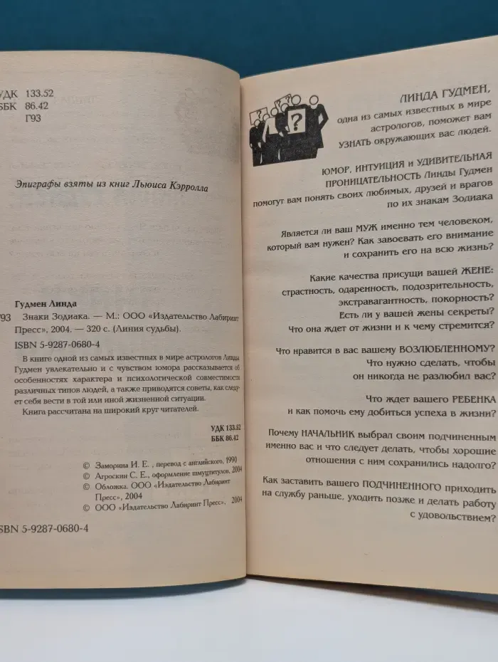 Линия судьбы. Знаки Зодиака