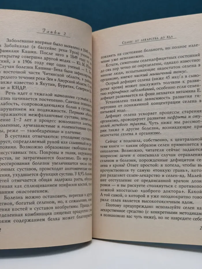 Кладовые природы. Сера и селен - микроэлементы против рака