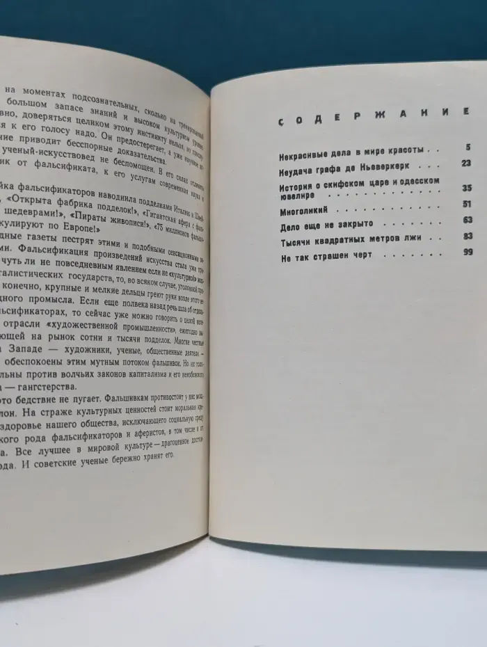Страницы истории искусств. Поддельные шедевры