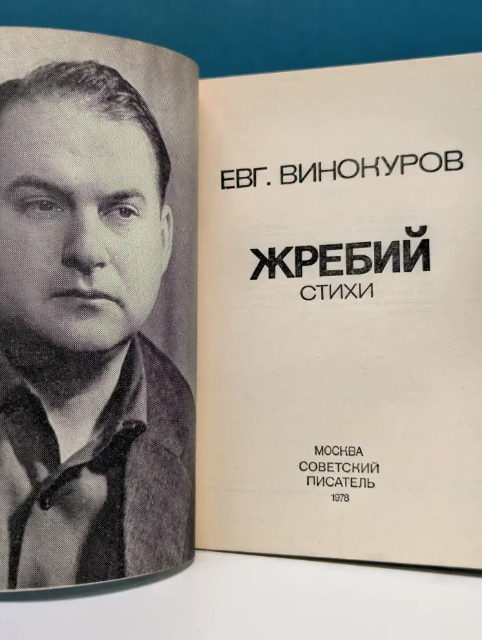 Жребий