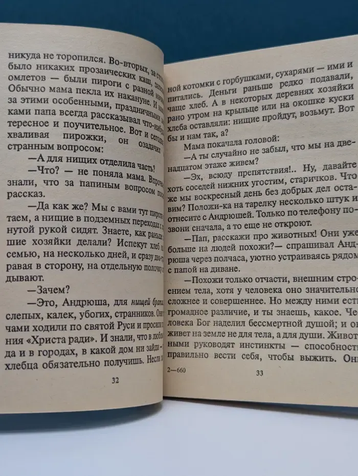 Истина и целомудрие. Что необходимо знать каждому мальчику