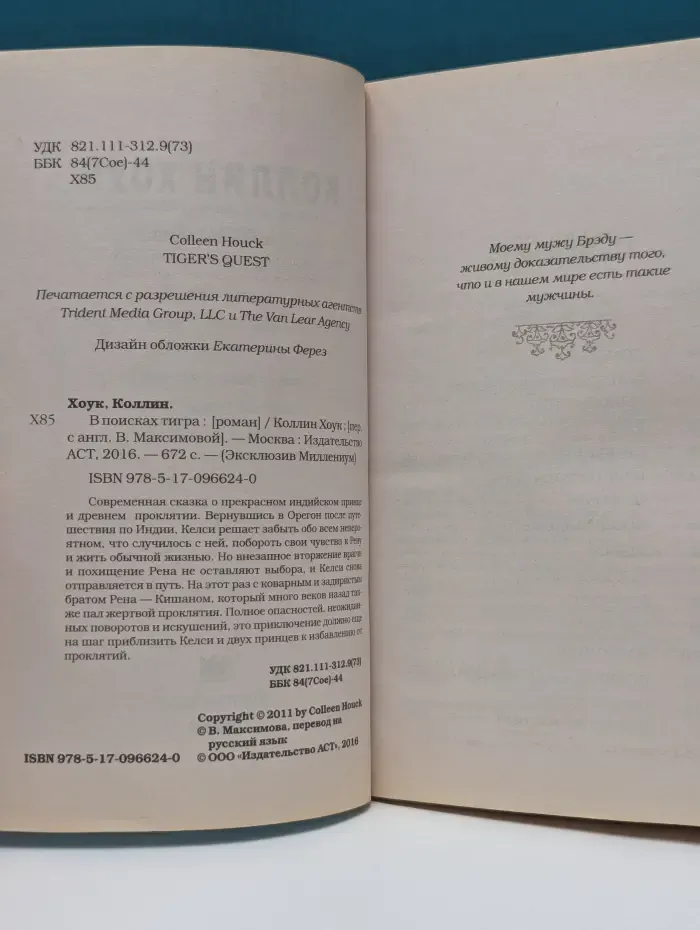 Эксклюзив Миллениум. В поисках тигра