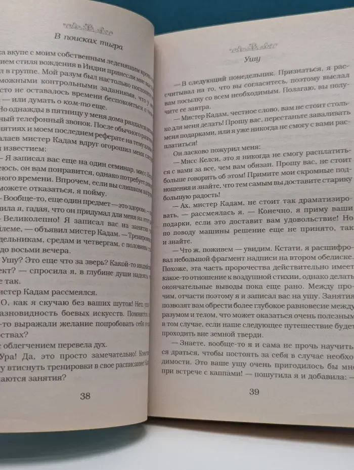 Эксклюзив Миллениум. В поисках тигра