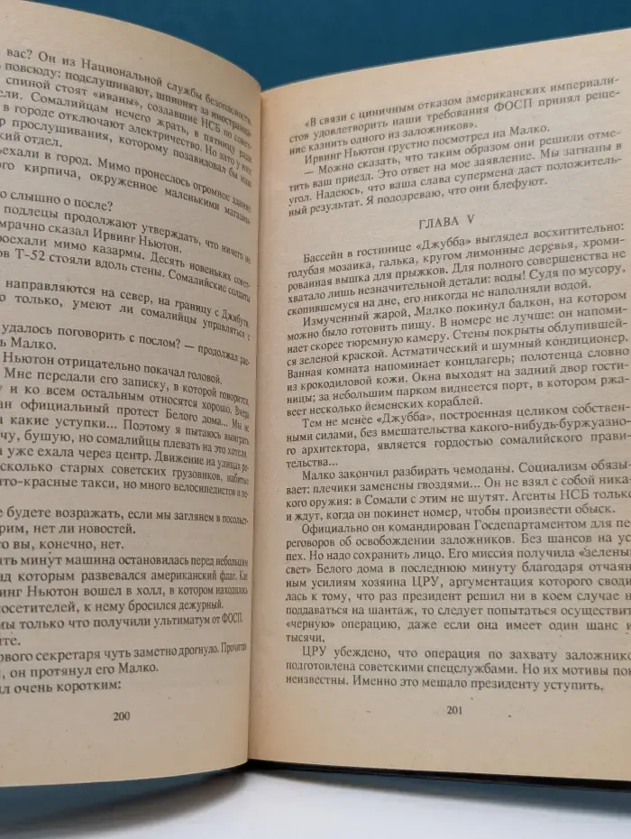 SAS. SAS против ЦРУ. Трудная миссия в Сомали