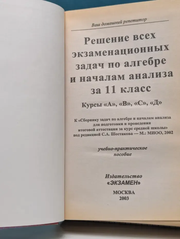 Решение всех экзаменационных задач по алгебре и началам анализа за 11 класс