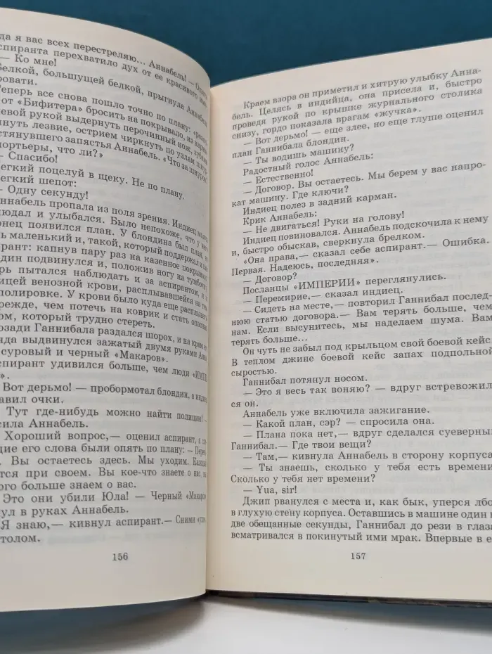 Российский детектив. XX век. Империя здоровья