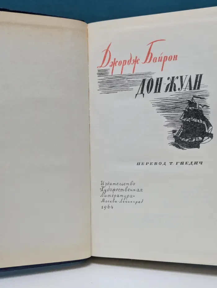 Дон-Жуан