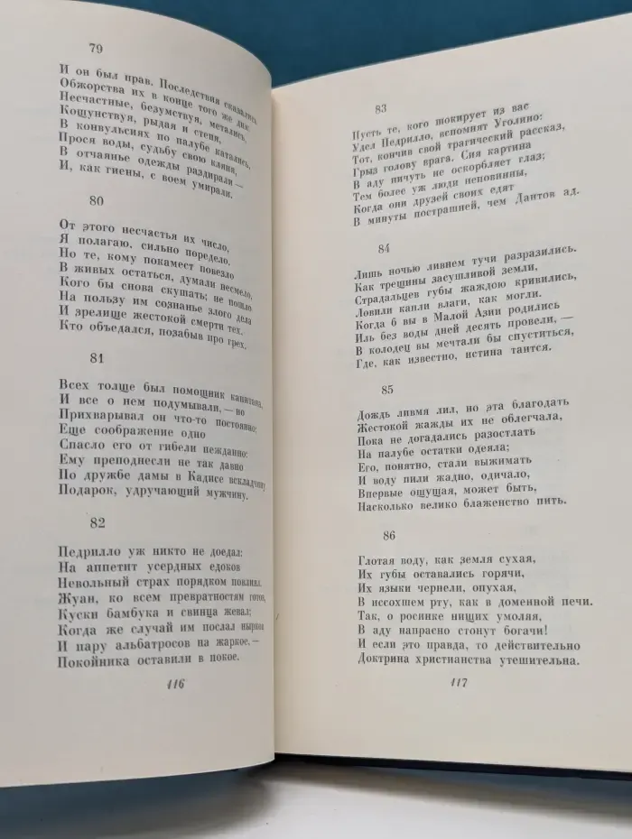 Дон-Жуан