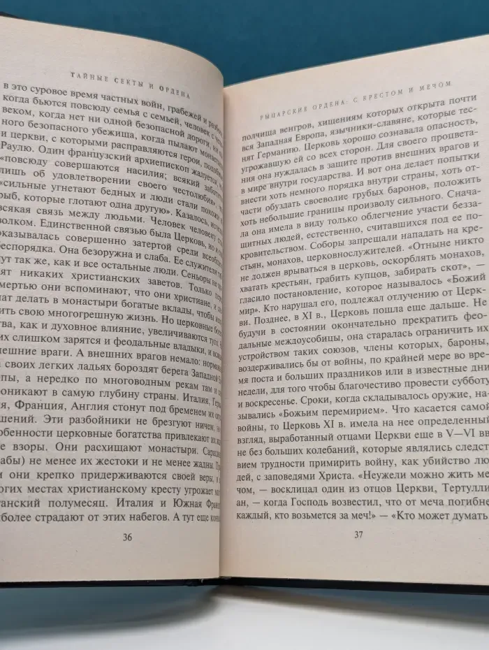 Рыцарские ордена. С крестом и мечом