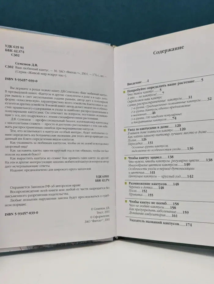Живой мир вокруг нас. Ваш любимый кактус