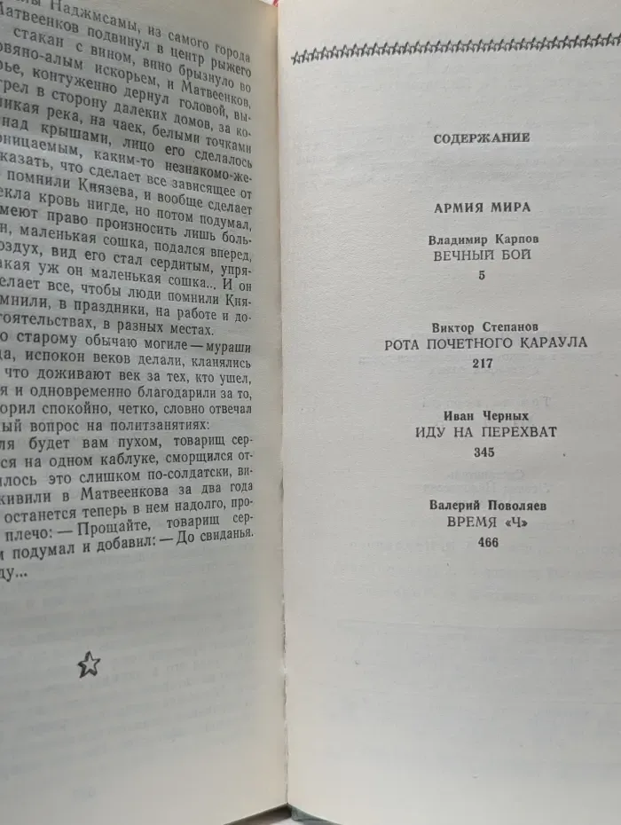 Страницы Подвига. Том 4. Армия мира
