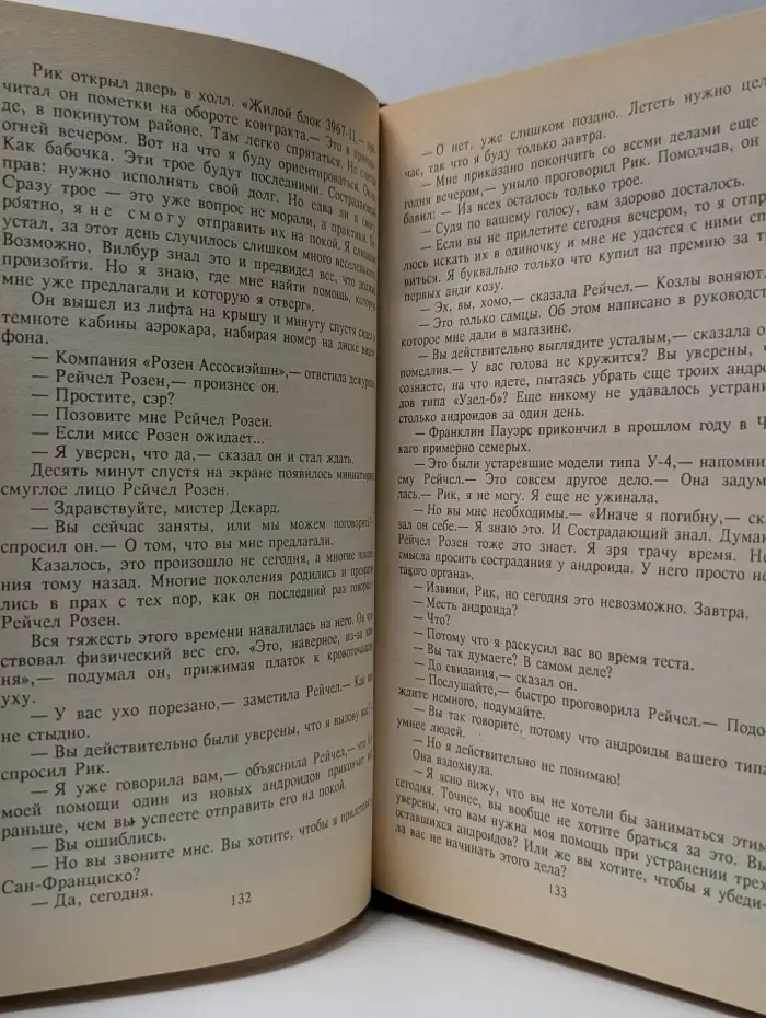 Бегущий по лезвию бритвы