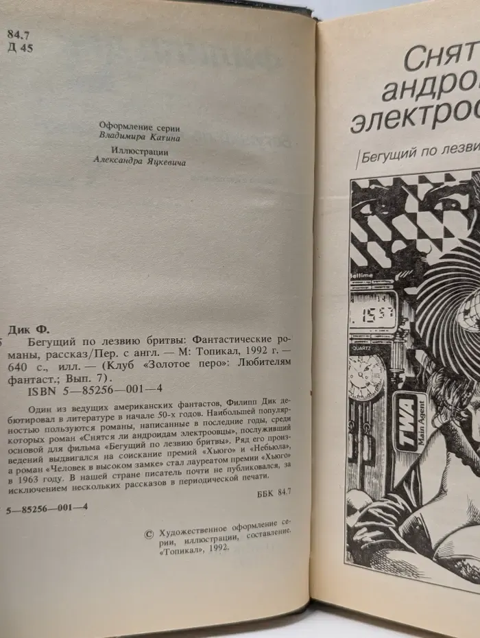 Бегущий по лезвию бритвы