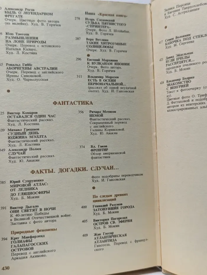 На суше и на море. 1985