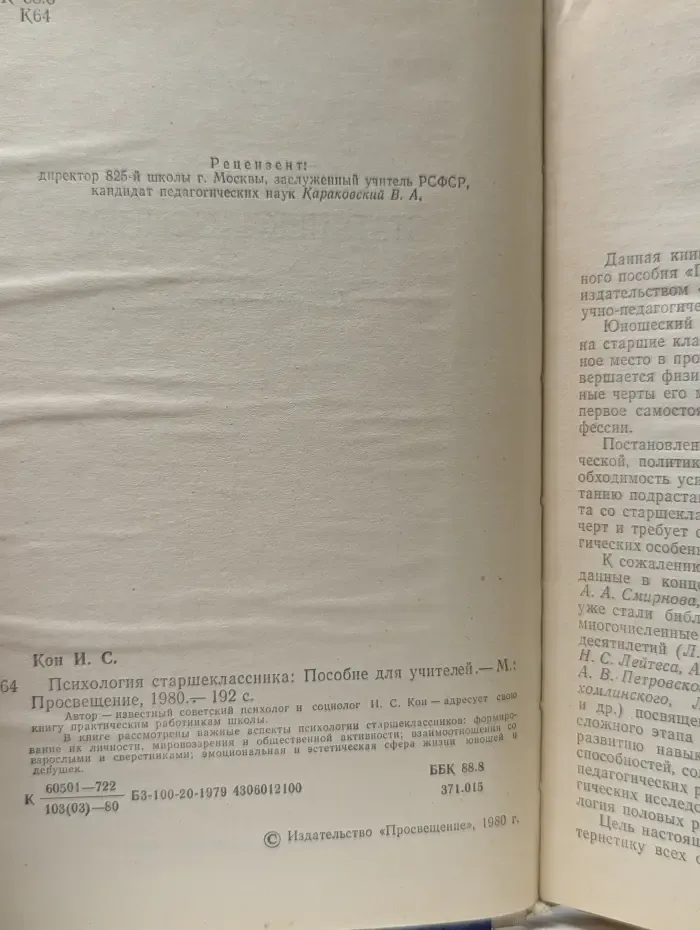 Психология старшеклассника