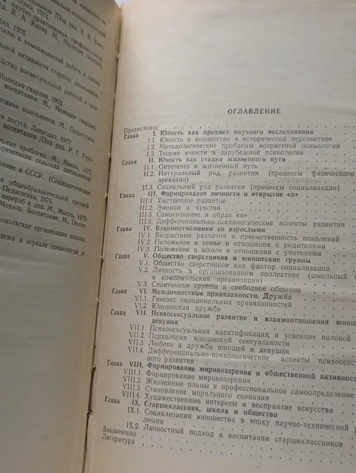 Психология старшеклассника