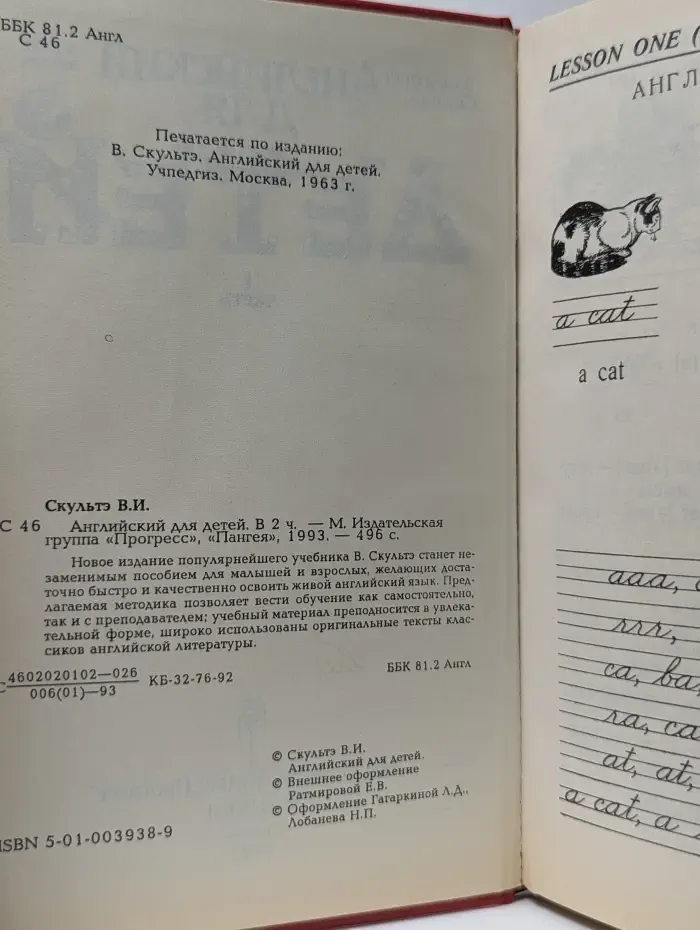 Английский для детей