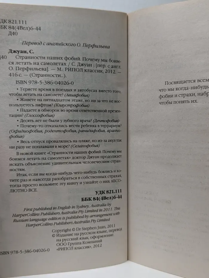 Странности наших фобий. Почему мы боимся летать на самолетах