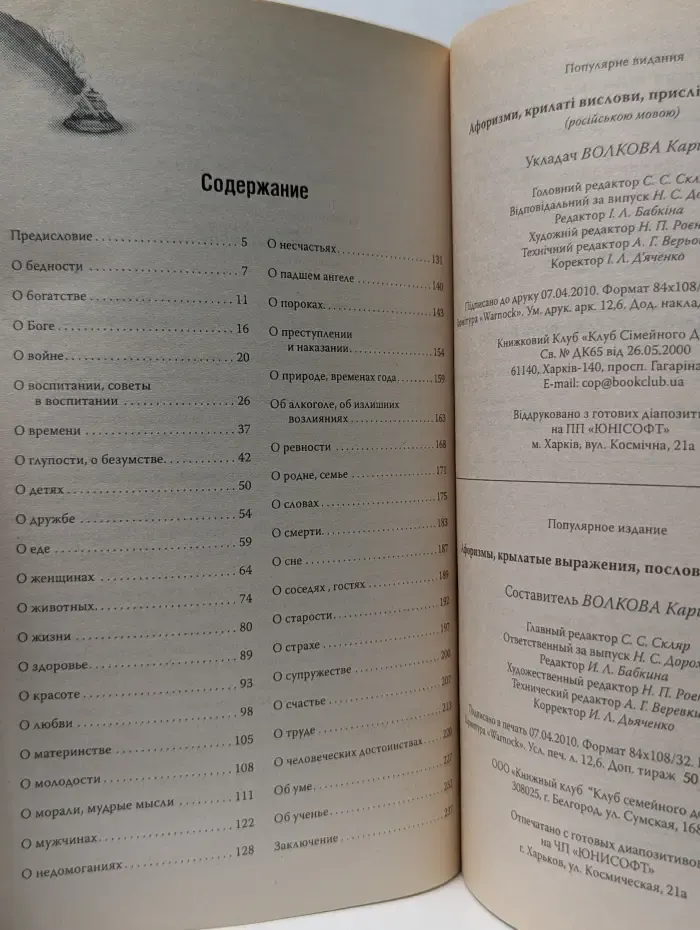 Афоризмы, крылатые выражения, пословицы и поговорки