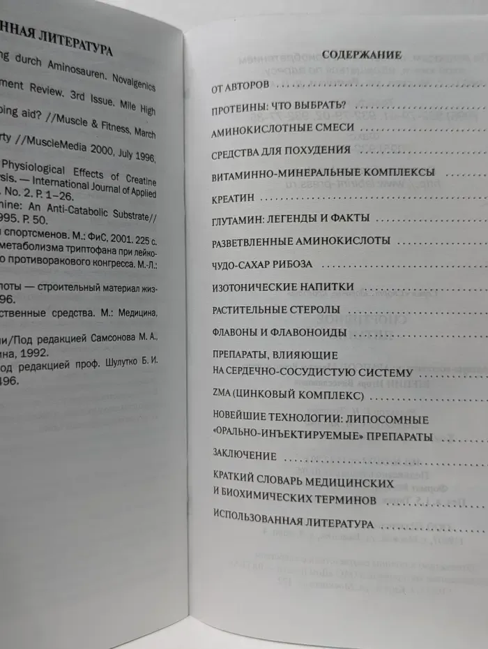 Спорт, здоровье, красота. Спортивное питание