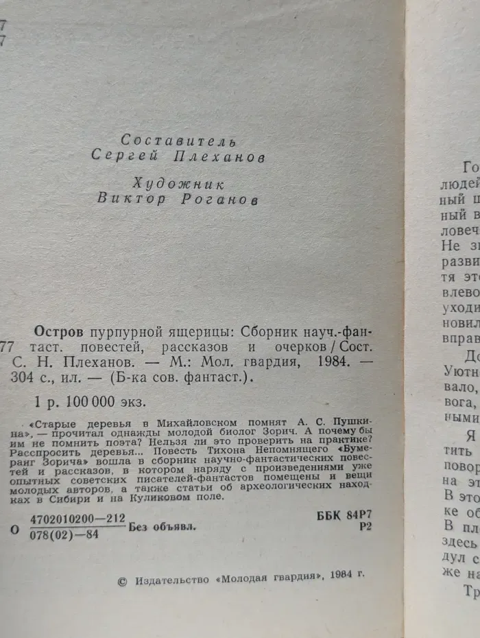 Библиотека советской фантастики. Остров пурпурной ящерицы