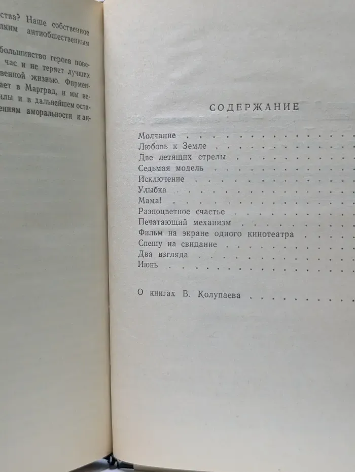 Библиотека советской фантастики. Седьмая модель