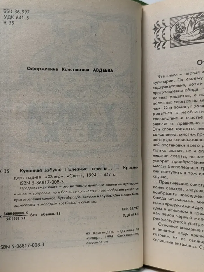 Кухонная азбука. Полезные советы