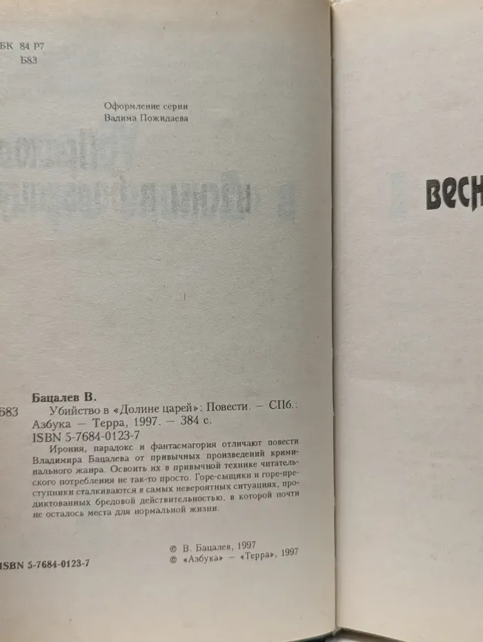 Азбука-Детектив. Убийство в Долине царей