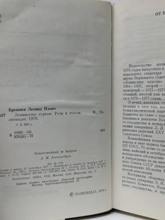 Леонид Брежнев. Ленинским курсом. В 9 томах. Том 6