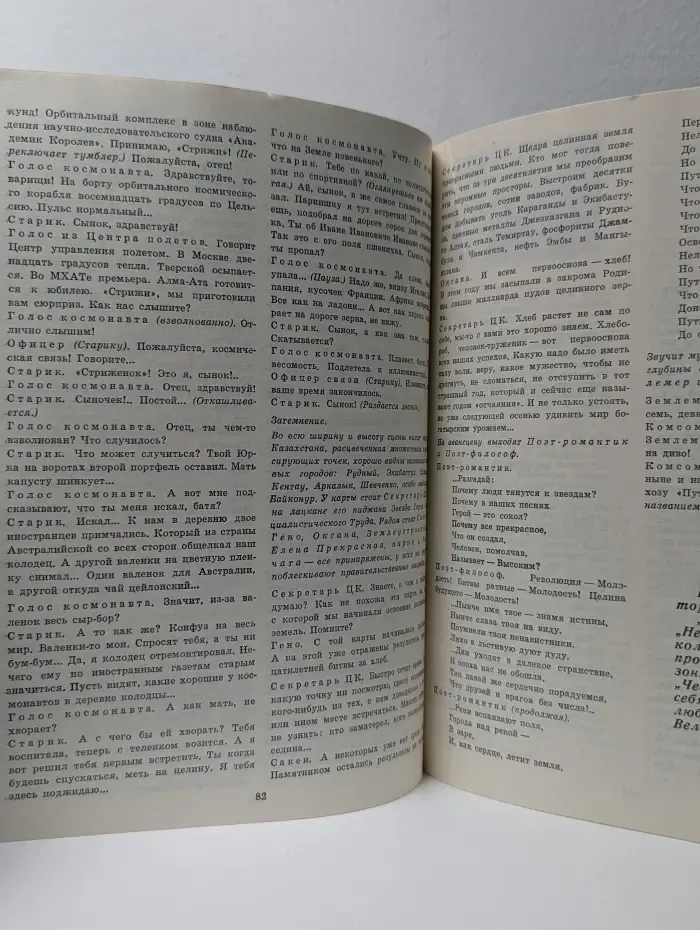 Современная драматургия. Выпуск № 2/1985