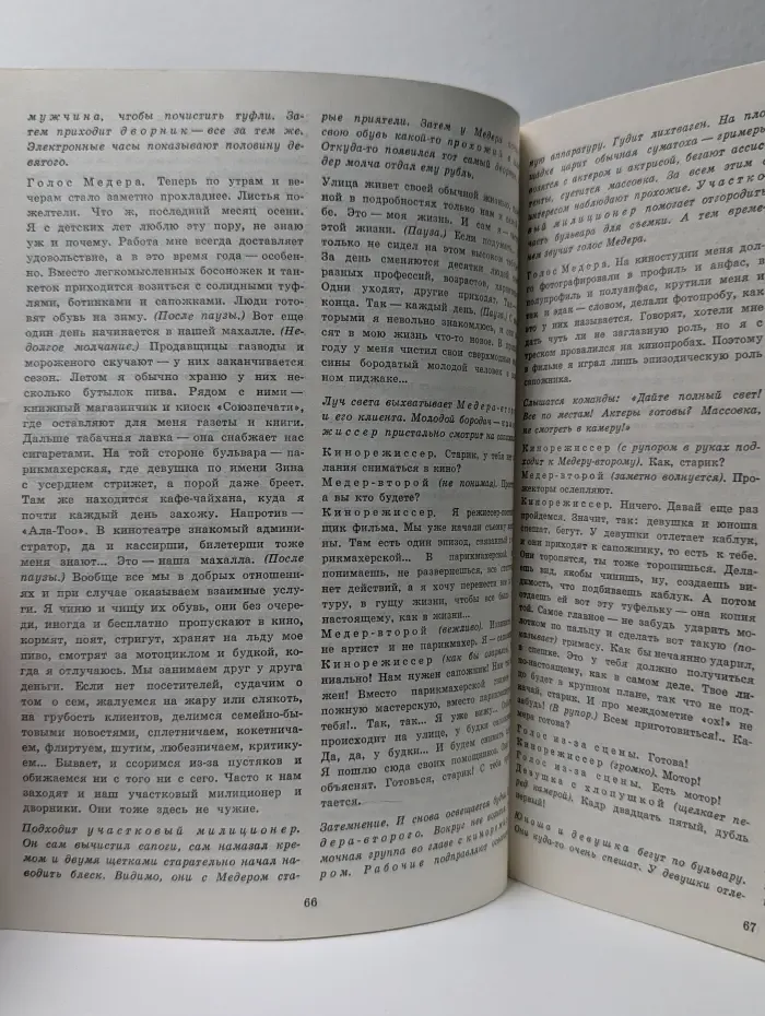 Современная драматургия Выпуск № 3/1983