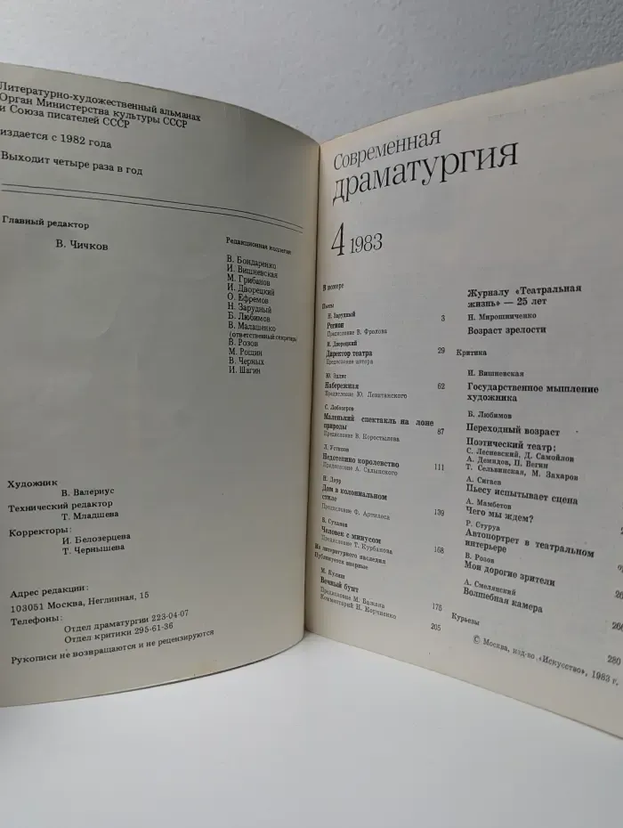 Современная драматургия. Выпуск № 4/1983