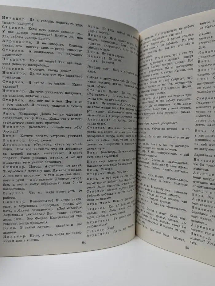 Современная драматургия. Выпуск № 4/1983