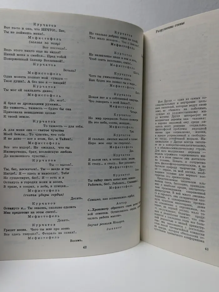 Современная драматургия. Выпуск №4/1986