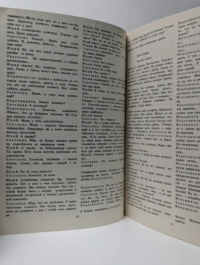 Современная драматургия. Выпуск № 2/1987