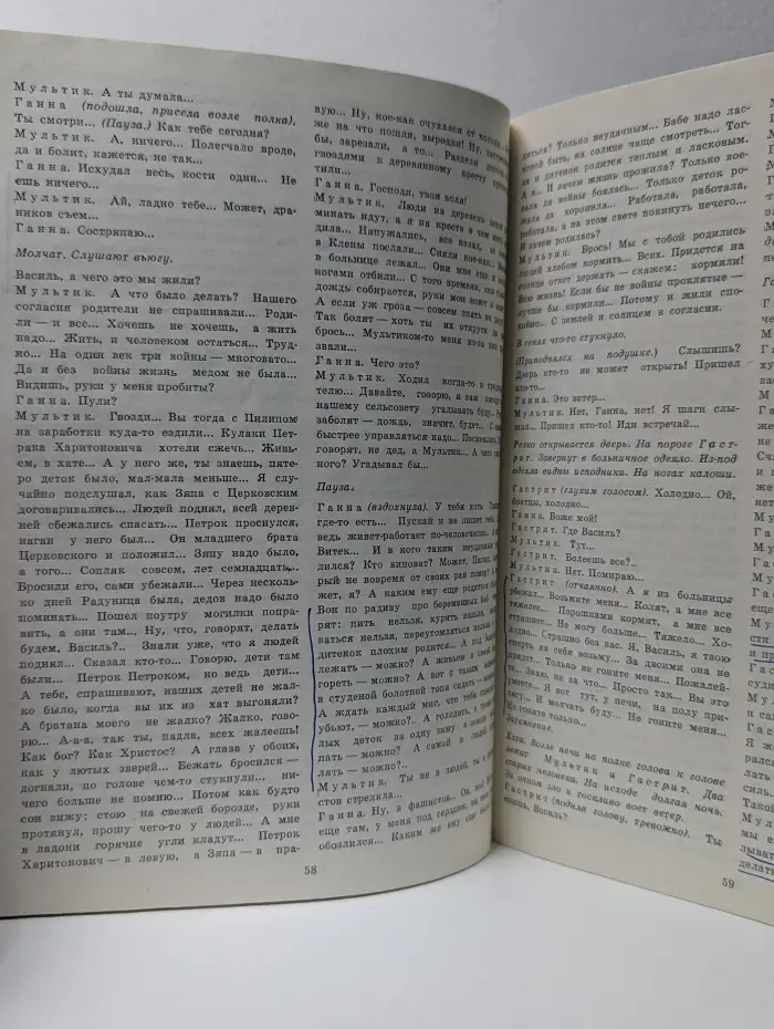 Современная драматургия. Выпуск № 1/1984