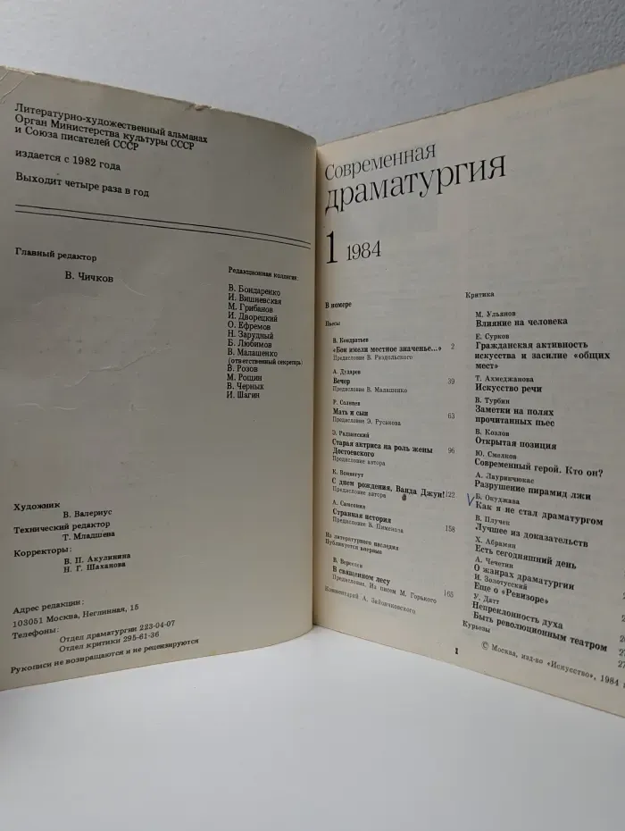 Современная драматургия. Выпуск № 1/1984