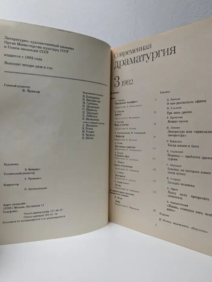 Современная драматургия. Выпуск № 3/1982