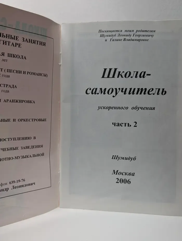 Школа-самоучитель ускоренного обучения. Часть 2