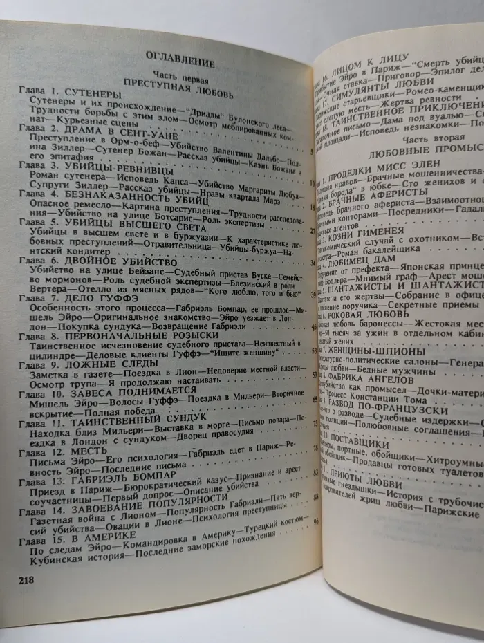 Любовные приключения в Париже
