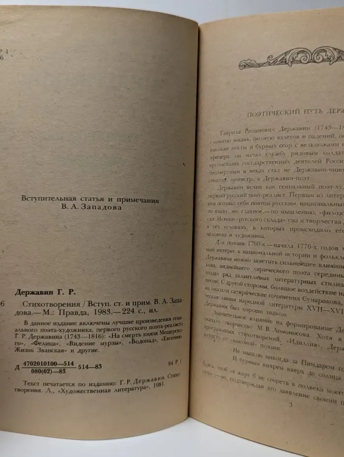 Г. Державин. Стихотворения